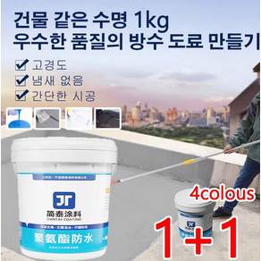 1+1 수성 우레탄 지붕 방수 신기 다용도방수코팅저 방수 코팅제 스프레이 1kg, 화이트*4, 우레탄 방수 도료, 4개