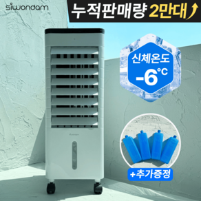 시원담 초강력 8단 이동식 냉풍기 저소음 리모컨형, SI-4000CF