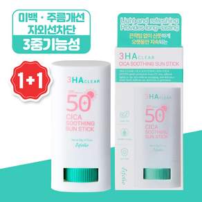 3HA 클리어 시카 보송 선스틱1+1 SPF50+ PA++++ 노세범선스틱/저자극테스트완료/끈적임없이 보송한 발림성/, 2개, 20g