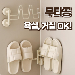 헤이드로우 무타공 물결 실내화 거치대, 1개, 베이지