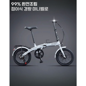 루비스 유니크한 접이식 미니벨로 자전거 튼튼한 산악 MTB 휴대용 경량 16인치 20인치 출퇴근 폴딩자전거, 1개, 159cm, 진주 화이트