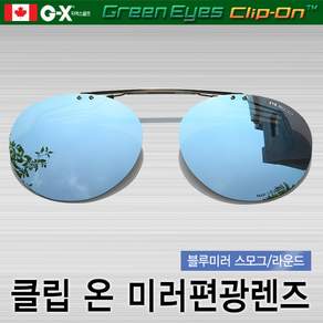 클립온 일자형 블루미러선글라스/편광렌즈/스포츠선글라스/일본산고급렌즈, 블루/BL, 1개