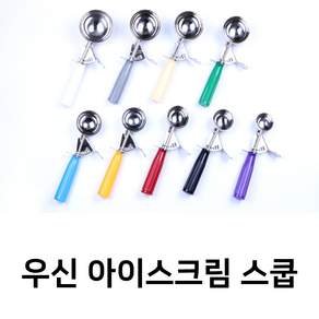 우신 아이스크림 스쿱, 검정, 1개