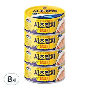 사조 살코기참치 안심따개, 135g, 8개