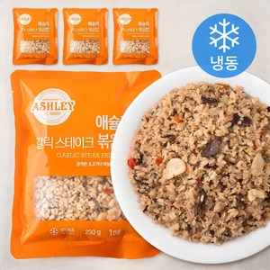 애슐리 갈릭 스테이크 볶음밥 4인분 (냉동), 920g, 1개