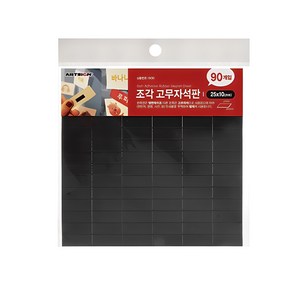 조각 고무자석 25 x 10 mm 90p, 1개