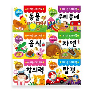 아기손스티커북 6종세트, 그린키즈
