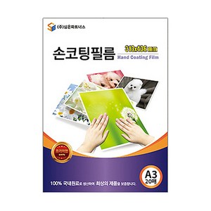 삼은파트너스 손코팅필름 100mic, A3(313 x 436 mm), 20매