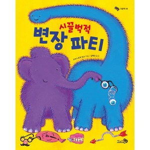 시끌벅적 변장파티, 천개의바람