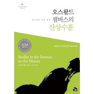 오스왈드 챔버스의 산상수훈:하나님의 영적 폭약, 토기장이