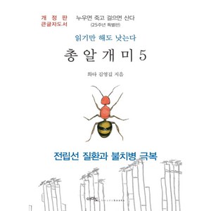 총알개미 5(큰글자도서), 김영길, 아마도