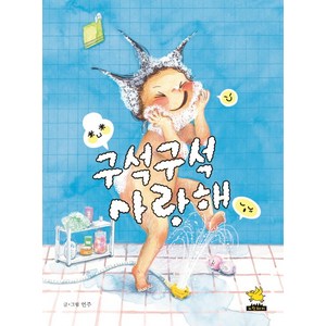 구석구석 사랑해, 노란돼지