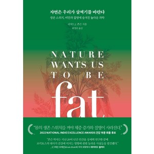 자연은 우리가 살찌기를 바란다:생존 스위치 비만과 질병에 숨겨진 놀라운 과학, 리처드 J. 존슨, 시프