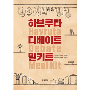 하브루타 디베이트 밀키트, 글라이더