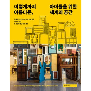 [미메시스]이렇게까지 아름다운 아이들을 위한 세계의 공간, 국제 청소년 글쓰기 센터 연맹, 미메시스