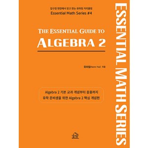 The Essential Guide to Algeba 2, 유하림, 헤르몬하우스