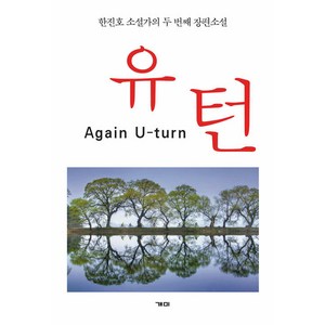 [개미]Again 유턴, 한진호, 개미