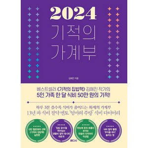 [래디시]2024 기적의 가계부, 래디시