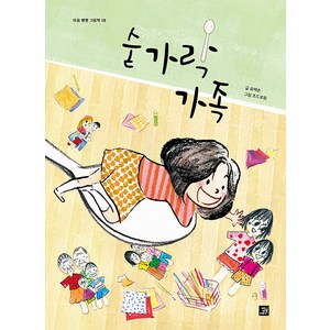 [밥북]숟가락 가족 - 마음 빵빵 그림책 18, 밥북, 상세 설명 참조