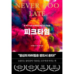 피크타임:한 박자 늦게 잠재력을 폭발시킨 사람들, 와이즈맵, 톰 버틀러 보던