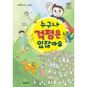 누구나 걱정은 있잖아요, 키즈프렌즈, 이유리