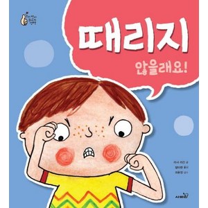 [사파리]때리지 않을래요! - 우리 아이 최고의, 사파리