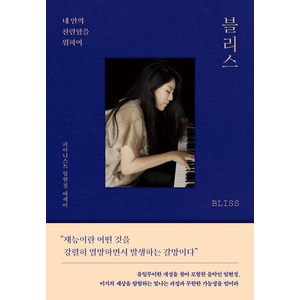 블리스(BLISS):내 안의 찬란함을 위하여, 크레타, 임현정