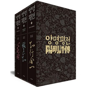 [역사비평사]양명평전 세트 (전3권), 역사비평사, 수징난