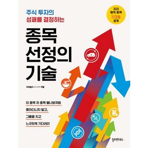 [필라멘트북스]종목 선정의 기술 : 주식 투자의 성패를 결정하는, 필라멘트북스, 오버솔드