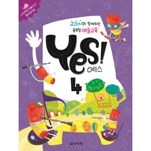 교과서와 함께하는 융복합 예술교육 예스(Yes)! 4, 음악세계, 문연경