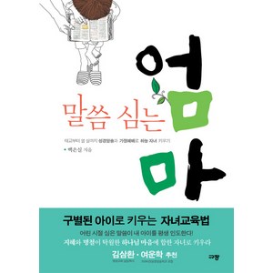 말씀 심는 엄마:태교부터 열 살까지 성경암송과 가정예배로 하늘 자녀 키우기, 규장