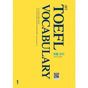 iBT TOEFL Vocabulay(토플 보카), 넥서스