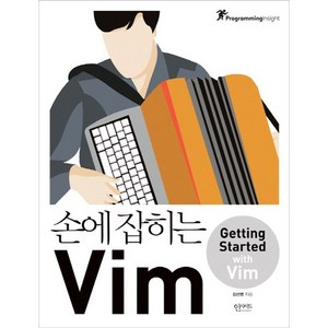 손에 잡히는 VIM:GETTING STARTED WITH VIM, 인사이트