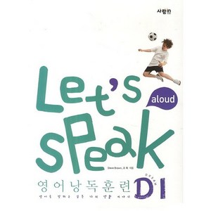 Let's Speak (렛츠 스피크) 영어낭독훈련 D1, 사람in