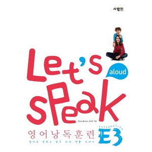 Let's Speak (렛츠 스피크) 영어낭독훈련 E3, 사람in