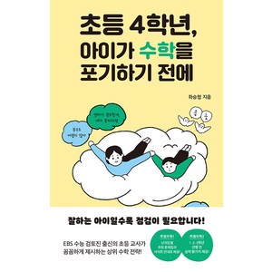[멀리깊이]초등 4학년 아이가 수학을 포기하기 전에, 멀리깊이