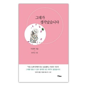 [연인(연인M&B]그대가 생각났습니다, 연인(연인M&B, 이정하 저반지인