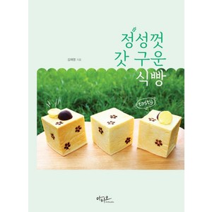 정성껏 갓 구운 식빵:, 김채영, 아티오