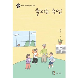 울리는 수업:책으로 아이와 밀당했던 기록, 행복한아침독서, 권일한