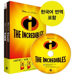 The Incredibles 인크레더블 (영어원서 + 워크북 + 오디오북 MP3 CD + 한국어 번역), 롱테일북스