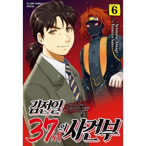 김전일 37세의 사건부 6, 서울미디어코믹스(서울문화사)