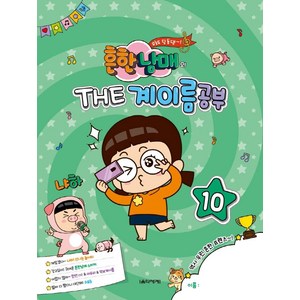 흔한남매의 THE 계이름공부 10, 음악세계, 박옥희곽보라김안아전난경