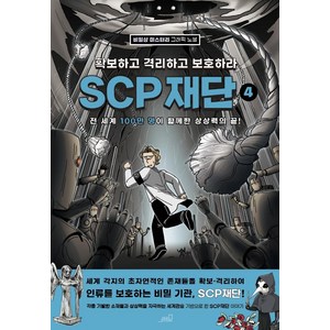 SCP 재단: 확보하고 격리하고 보호하라 4:비일상 미스터리 그래픽 노블, Oldstairs(올드스테어즈)