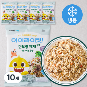 집으로ON 한우랑 야채듬뿍 어린이볶음밥 (냉동), 180g, 10개