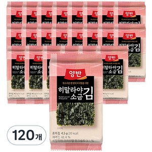 양반 히말라야 소금 김, 4.5g, 120개