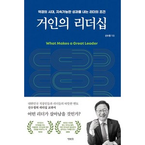 거인의 리더십, 앳워크, 신수정