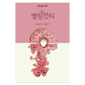 Find Fit 멜팅컷티 15p, 120g, 1개