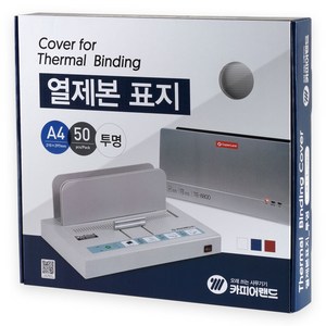 카피어랜드 열제본표지 12mm 50매, 아이보리, A4
