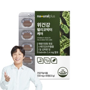 내츄럴플러스 위건강 헬리코박터 케어 위영양제, 33g, 1개