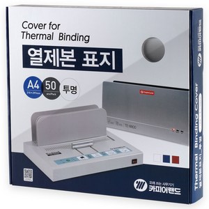 카피어랜드 열제본표지 투명 15mm, 아이보리, A4, 1세트
